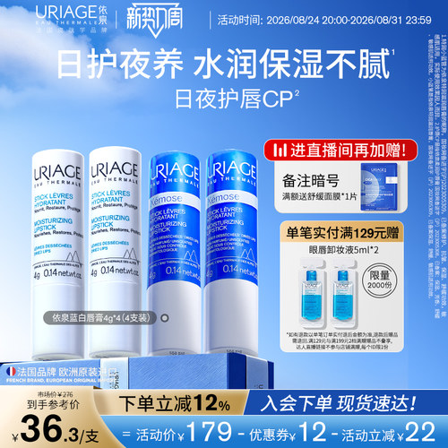 依泉润唇膏套装保湿防干裂淡唇纹