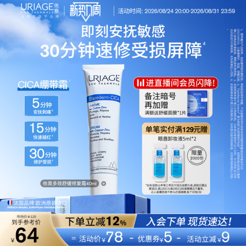 依泉绷带霜b5舒缓保湿修护面霜