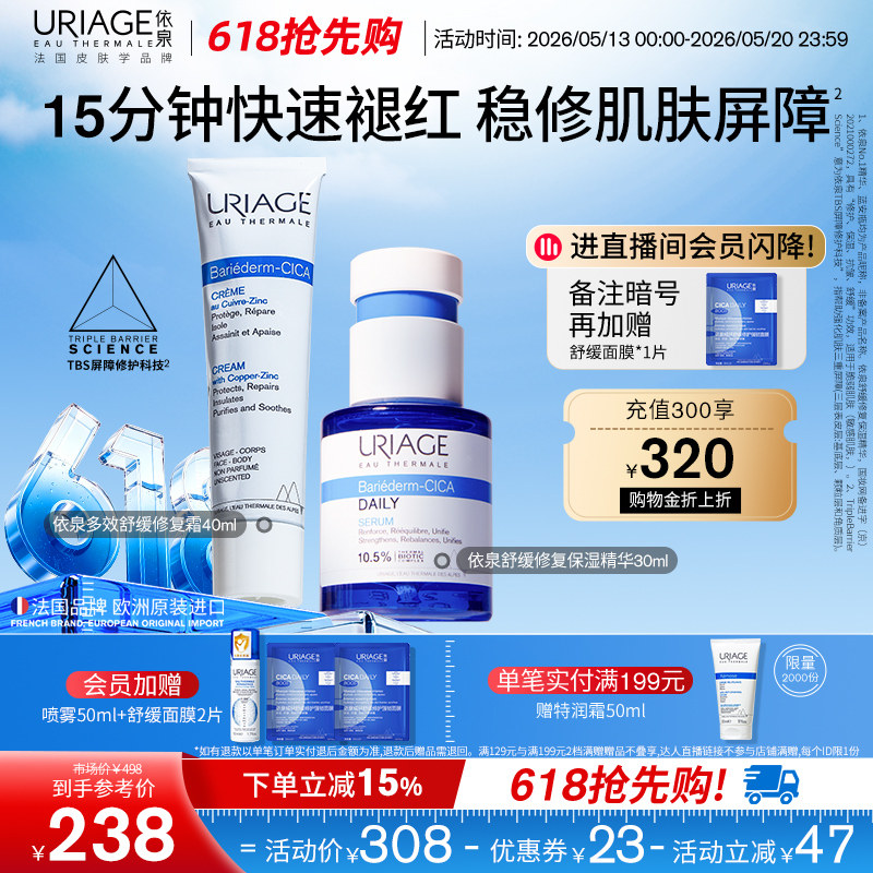 依泉保湿舒缓修护蓝安瓶精华修护霜面部护理套装官方旗舰店正品