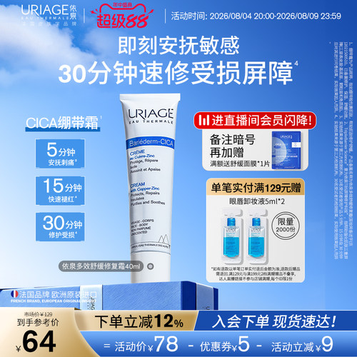 依泉绷带霜b5舒缓保湿修护面霜