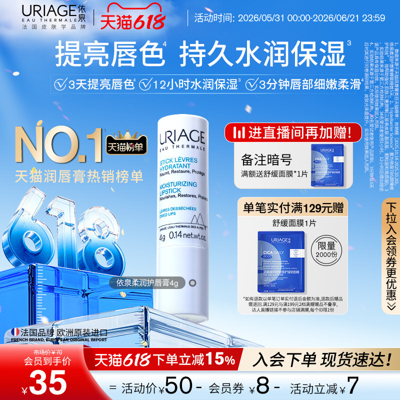 【618狂欢节】依泉润唇膏男女保湿滋润补水防干裂口红打底梅子香