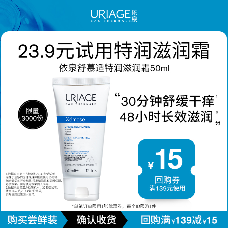 依泉补水保湿滋润面霜50ml