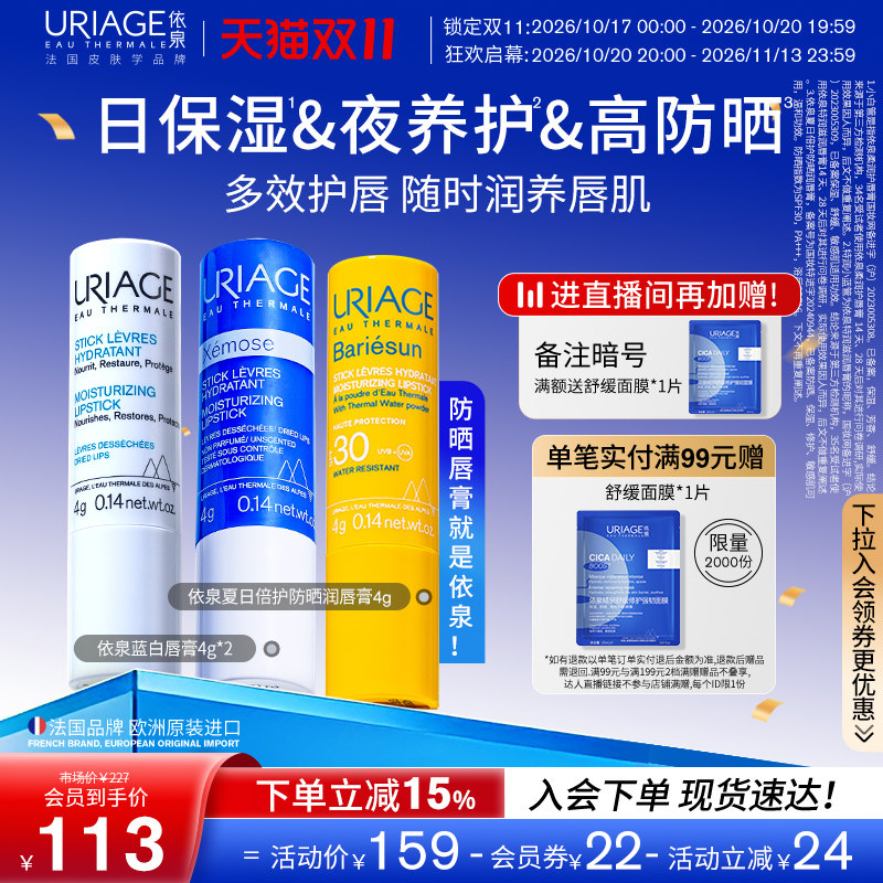依泉润唇膏女保湿滋润补水防晒防干裂唇膜口红打底秋冬护唇膏正品