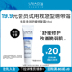 依泉多效舒缓修护霜15ml 会员试用 19.9元 B5绷带霜 先入会