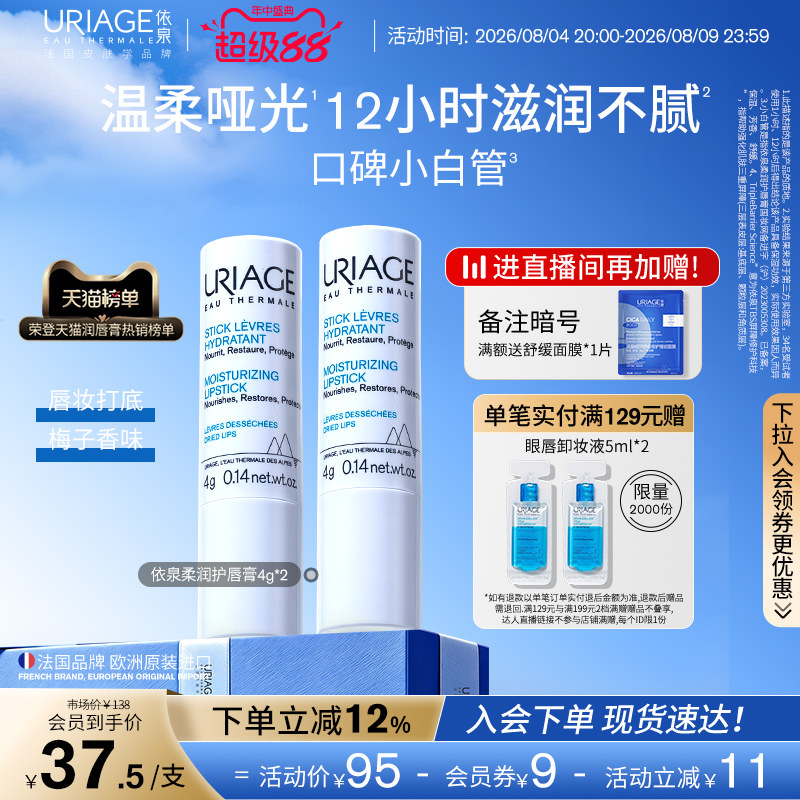 依泉润唇膏女保湿补水修护唇膏男舒缓淡唇纹防干裂口红打底梅子香