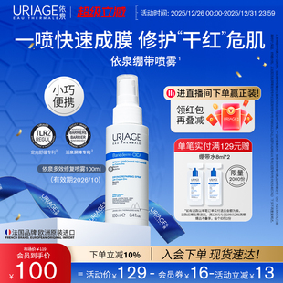 依泉多效修护喷雾保湿 补水舒缓泛红100ml便携喷雾官方旗舰店正品