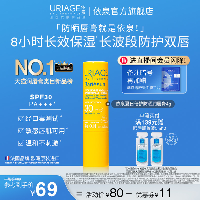 依泉防晒润唇膏保湿修护防干裂防晒SPF30口红打底