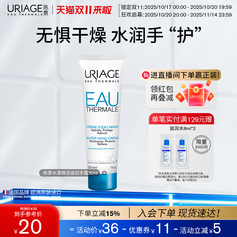 依泉水漾护手霜保湿补水