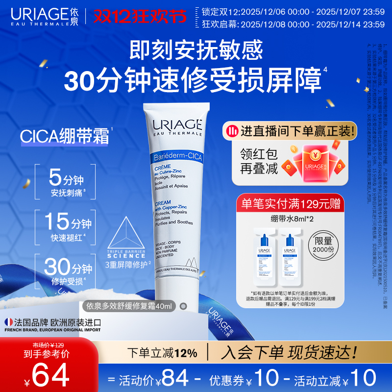 依泉绷带霜40ml舒缓泛红保湿补水修护霜b5乳液面霜