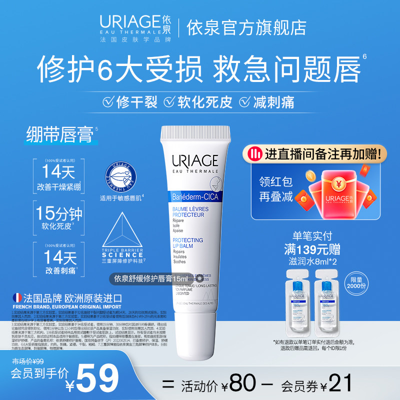 依泉舒缓护唇膏保湿滋润防干裂软化死皮口红打底润唇膏官方旗舰店