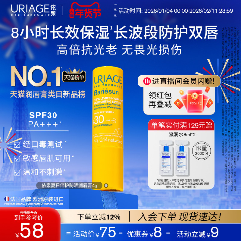 依泉防晒润唇膏唇部保湿修护防干裂唇部防晒SPF30官方旗舰店正品