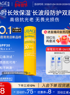 依泉防晒润唇膏唇部保湿修护防干裂唇部防晒SPF30官方旗舰店正品