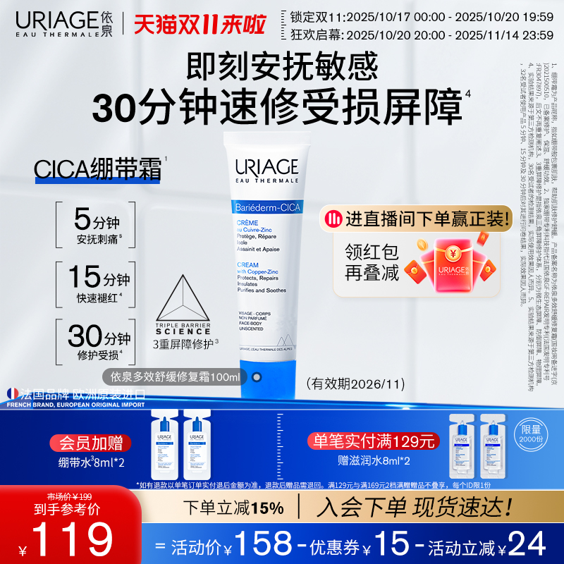 舒缓修护 改善脆弱肌  B5绷带霜保湿滋润