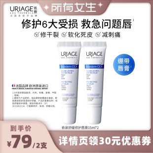 2保湿 依泉修护唇膏15ml 滋润 所有女生直播间好物复购