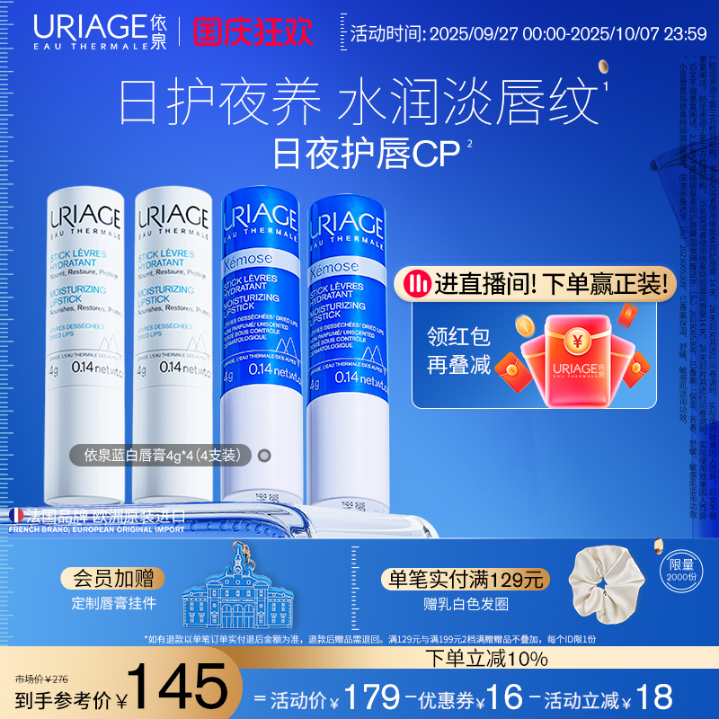 依泉润唇膏套装保湿滋润补水防干裂去软化皮唇膜官方旗舰店正品