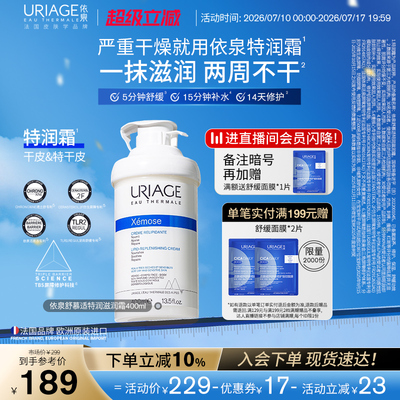 依泉特润霜保湿舒缓身体乳润肤霜