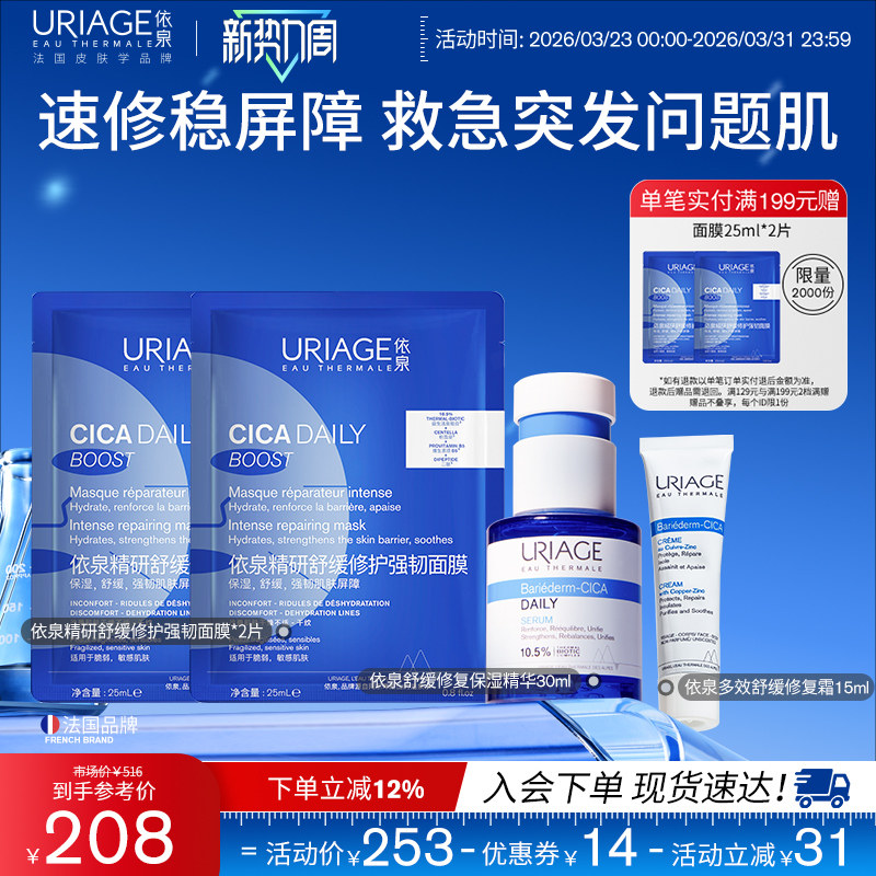 依泉舒缓修护保湿精华修护面膜绷带面霜面部套装保湿维稳B5精华液