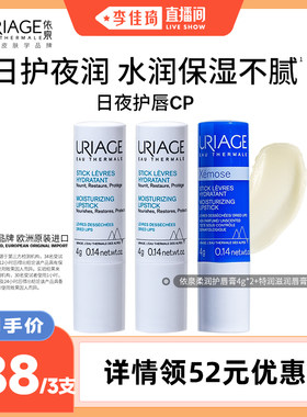 【李佳琦直播间】依泉润唇膏套装 保湿滋润口红打底改善唇纹唇膜