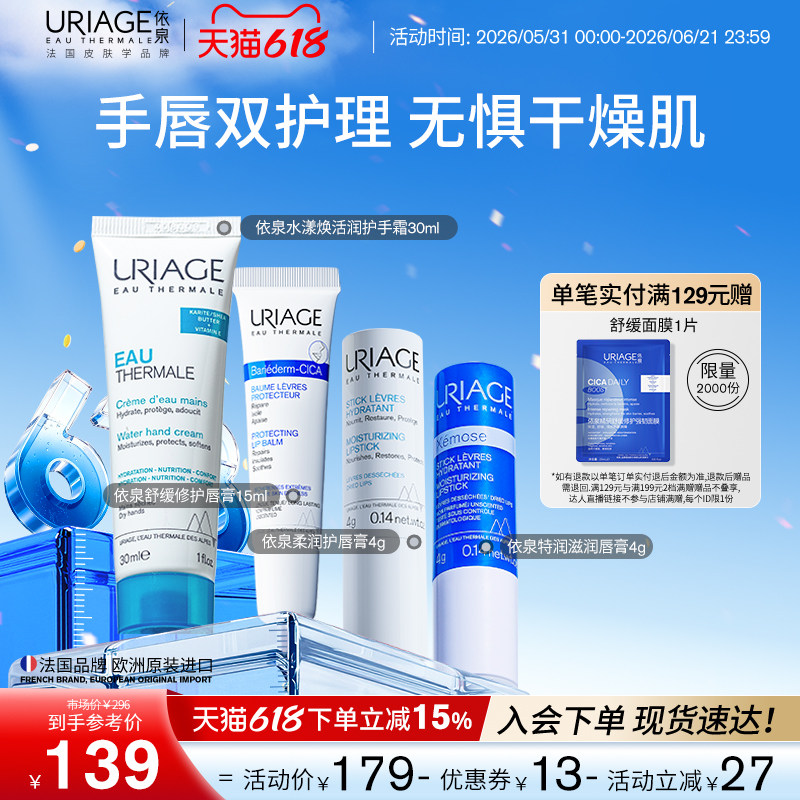 依泉润唇膏护手霜套装换季保湿滋润防干裂不腻手唇护理官方旗舰店