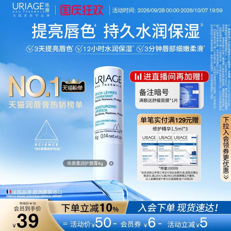 依泉润唇膏女保湿补水修护淡唇纹防干裂口红打底梅子香秋冬护唇膏