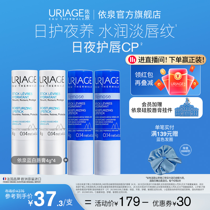 依泉润唇膏女保湿滋润补水防干裂去软化皮男唇膜