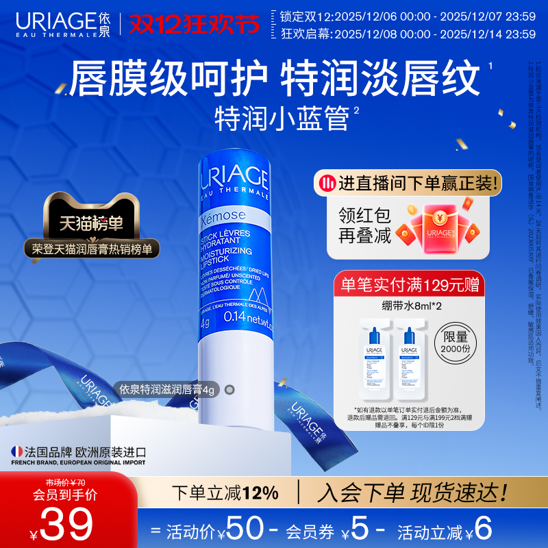 依泉润唇膏秋冬保湿滋润淡唇纹