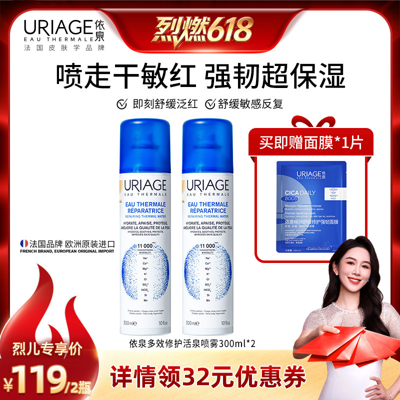 【烈燃618!】依泉多效修护活泉喷雾300ml*2舒缓喷雾面部补水