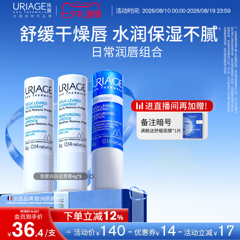 依泉日夜润唇膏套装 保湿滋润改善唇纹护唇膏唇膜口红打底