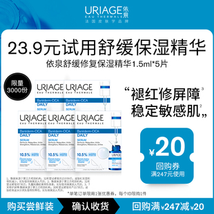 【U先试用】依泉舒缓修护保湿B5蓝安瓶精华1.5ml *5
