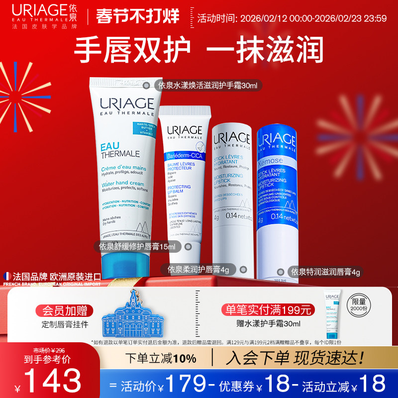 依泉润唇膏护手霜套装秋冬保湿滋润防干裂不腻手唇护理官方旗舰店