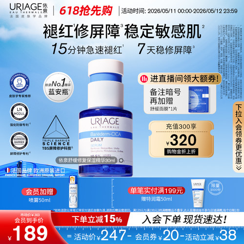 依泉蓝安瓶精华保湿舒缓修护抗皱