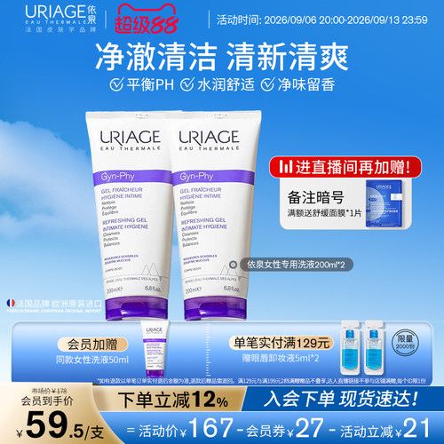 依泉女性私处洗液清洁私密处护理