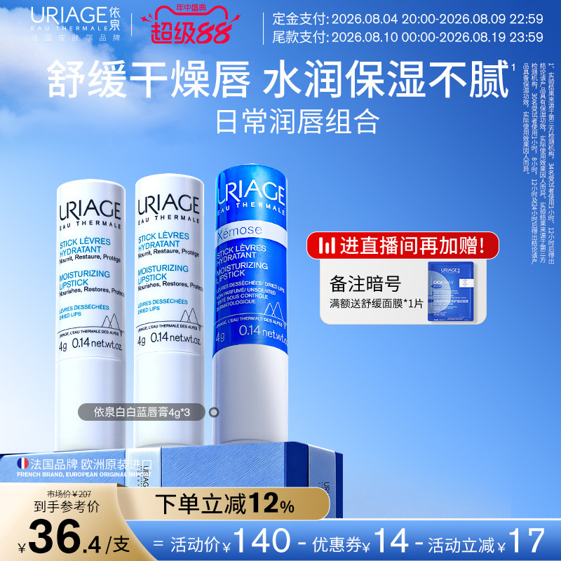 依泉润唇膏套装保湿防裂淡纹