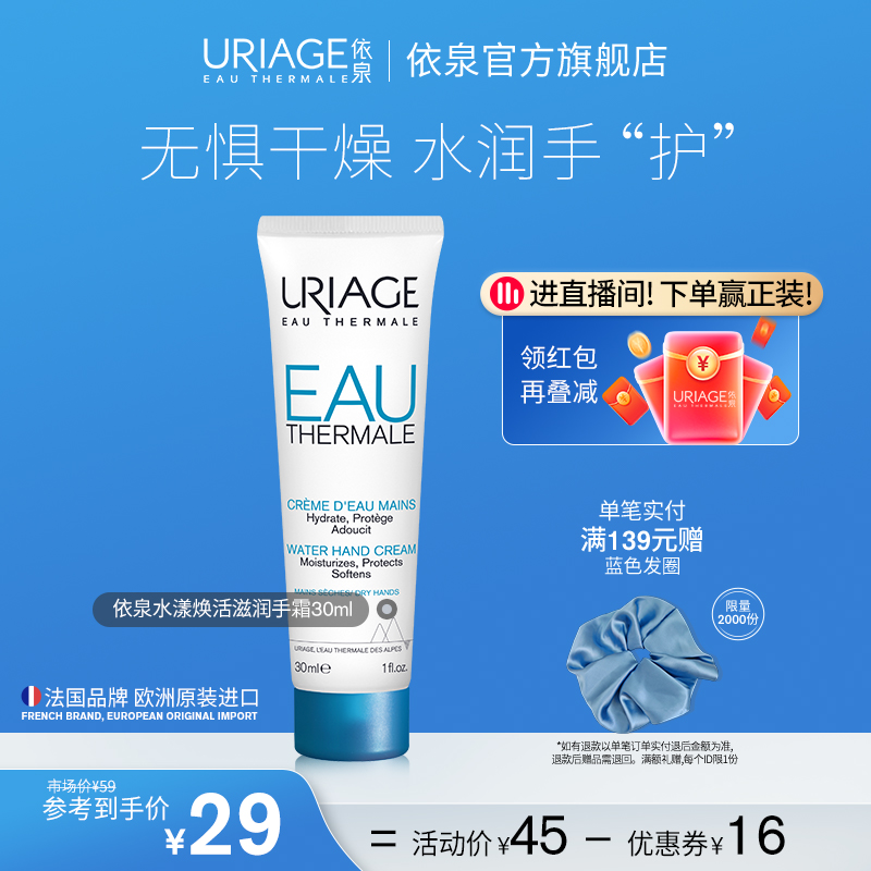 依泉水漾护手霜女保湿水防干裂补水不油腻淡雅清香官方旗舰店正品
