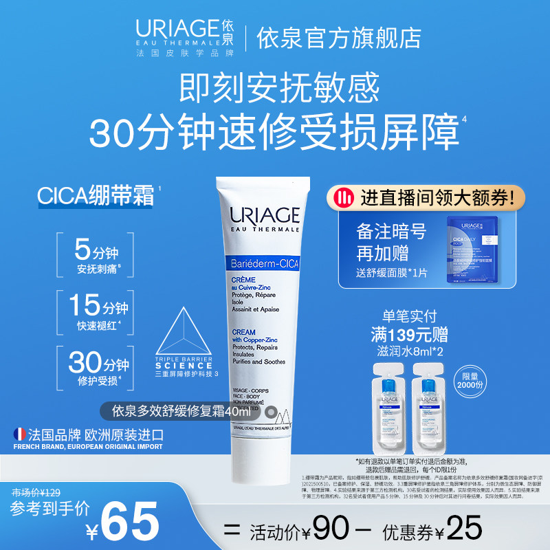 依泉绷带霜40ml舒缓保湿补水修护霜b5乳液面霜官方旗舰店法国正品