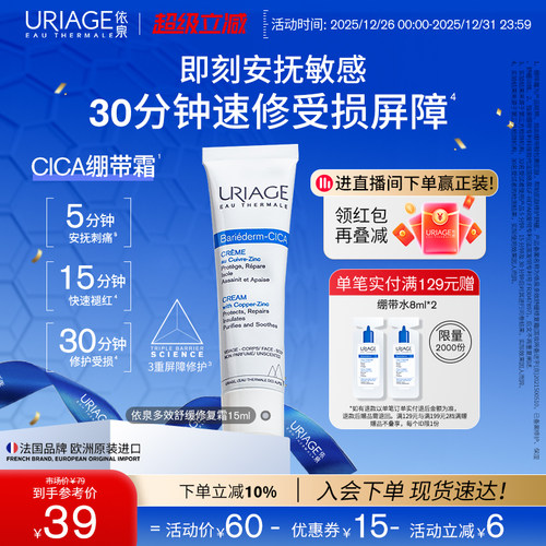 依泉绷带霜舒缓泛红保湿修护面霜