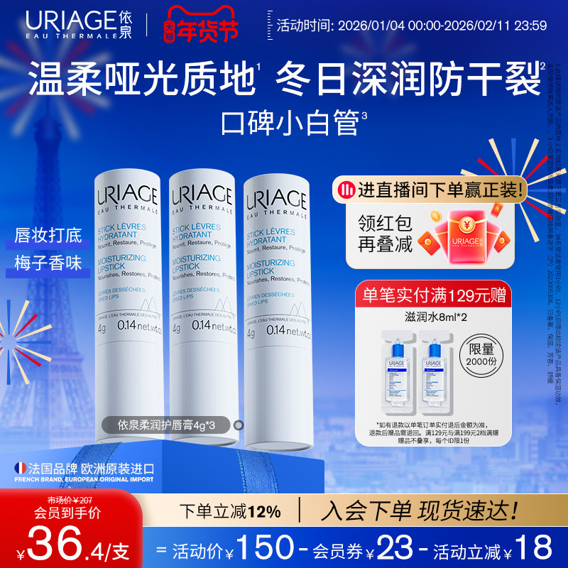 依泉润唇膏保湿滋润补水秋冬防干裂软化死皮梅子香官方旗舰店正品