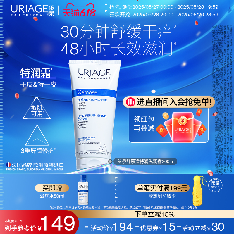 依泉特润霜200ml 保湿舒缓滋润干敏皮肤身体乳霜