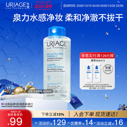 依泉净澈卸妆水面部清洁卸妆正品