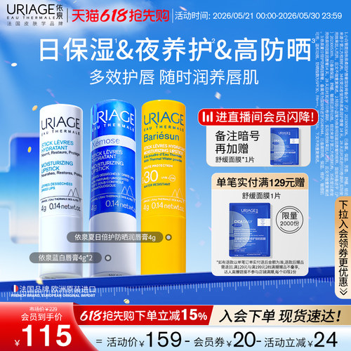 依泉润唇膏保湿滋润补水软化死皮