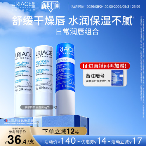 依泉润唇膏保湿滋润防干裂
