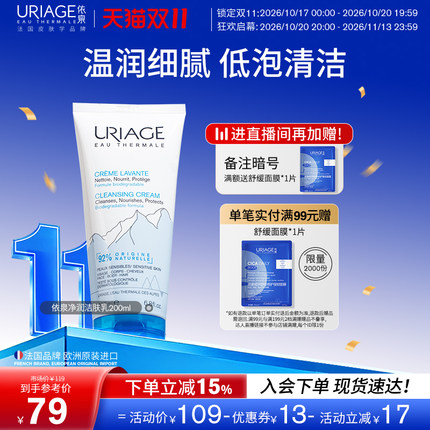 依泉净润洁肤乳200ml 补水保湿清洁洁面乳