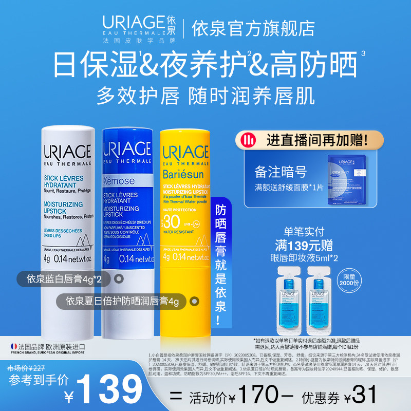 依泉润唇膏女保湿滋润补水防晒防干裂唇膜口红打底官方旗舰店正品