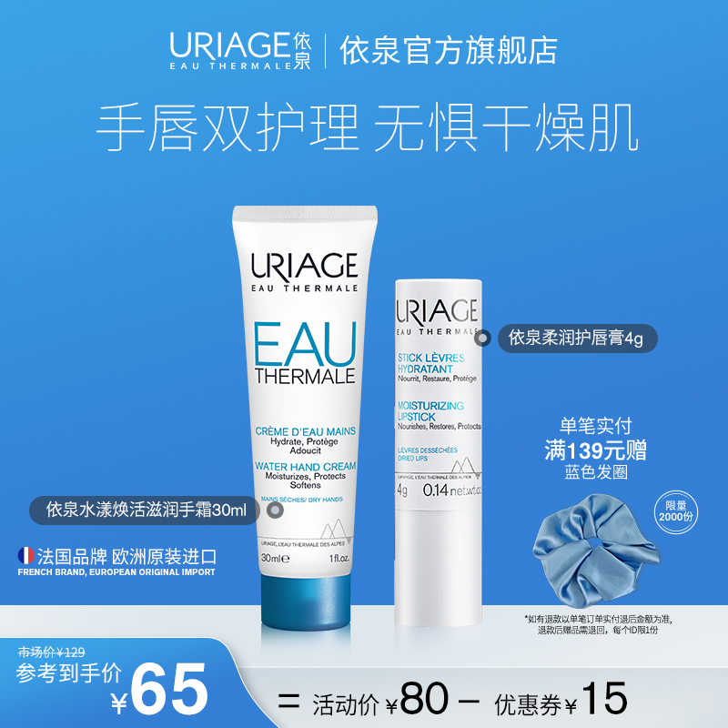 依泉润唇膏护手霜套装保湿滋润防干裂不油腻手唇护理官方旗舰店