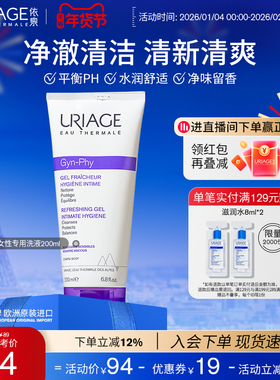依泉女性私处洗液200ml 清洁私密处洗液护理液官方旗舰店法国正品