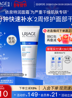 依泉干皮霜特润霜40ml秋冬敏感保湿舒缓修护面霜官方旗舰店正品