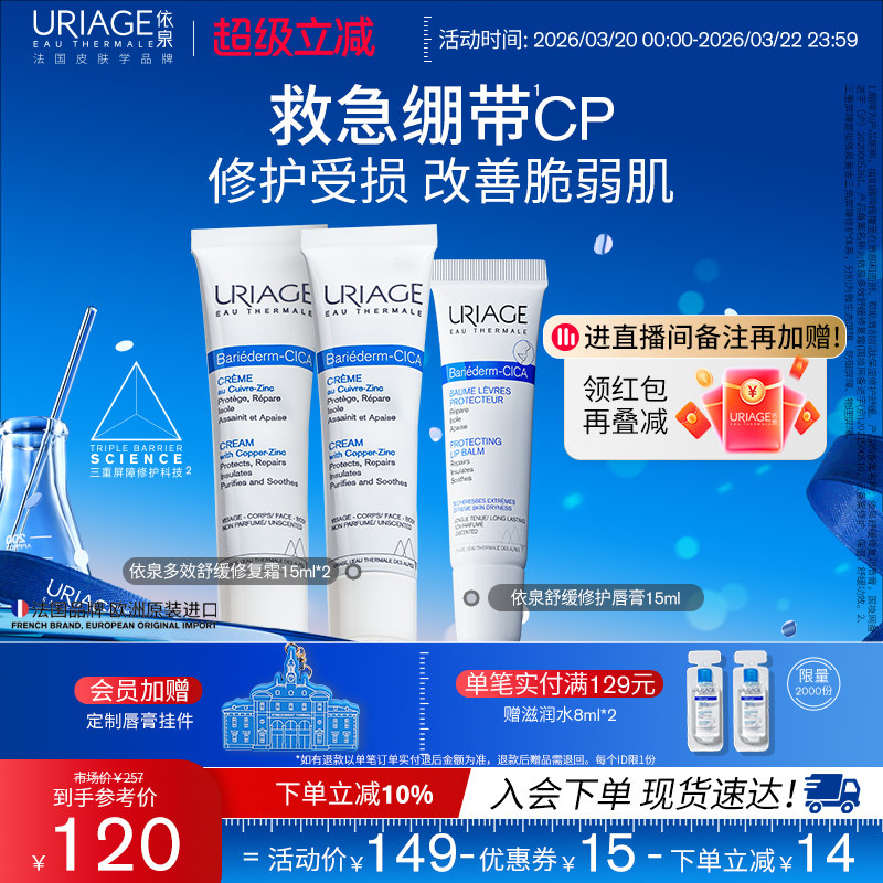 依泉绷带霜+润唇膏套装 保湿滋润修护面霜面部护理官方旗舰店正品