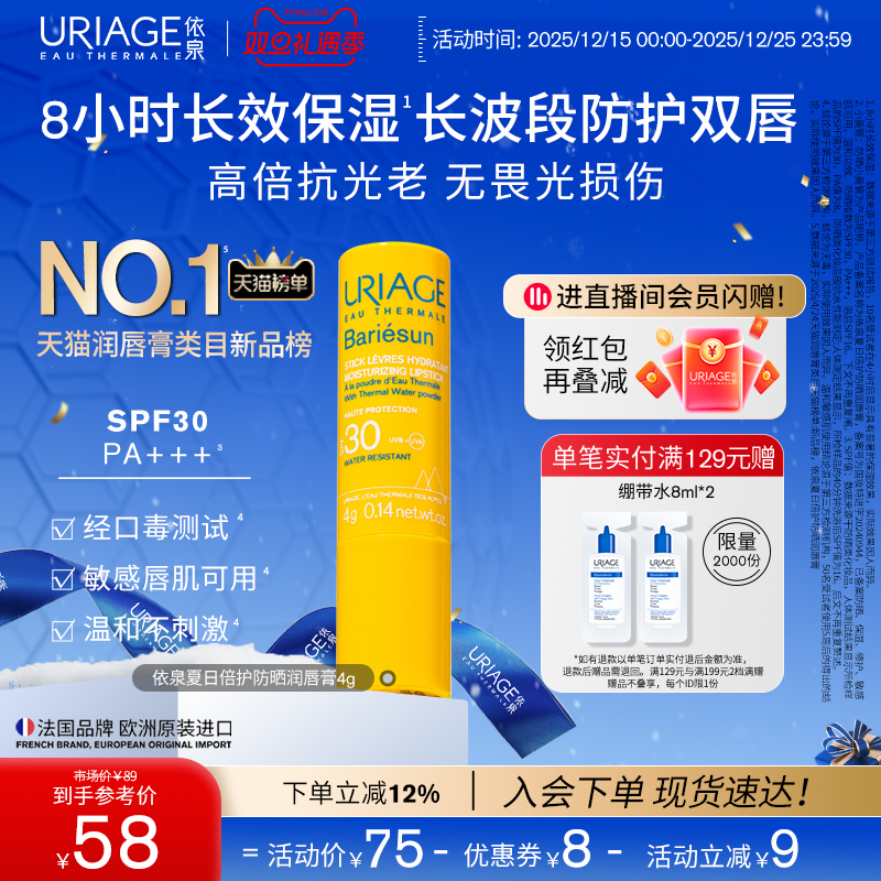 唇部保湿补水防晒修护滋润SPF30唇部护理