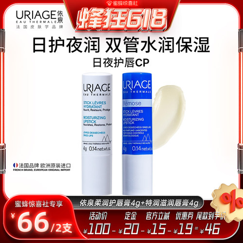 【蜂狂618】 依泉润唇膏套装 保湿滋润防干裂淡唇纹口红打底唇膜
