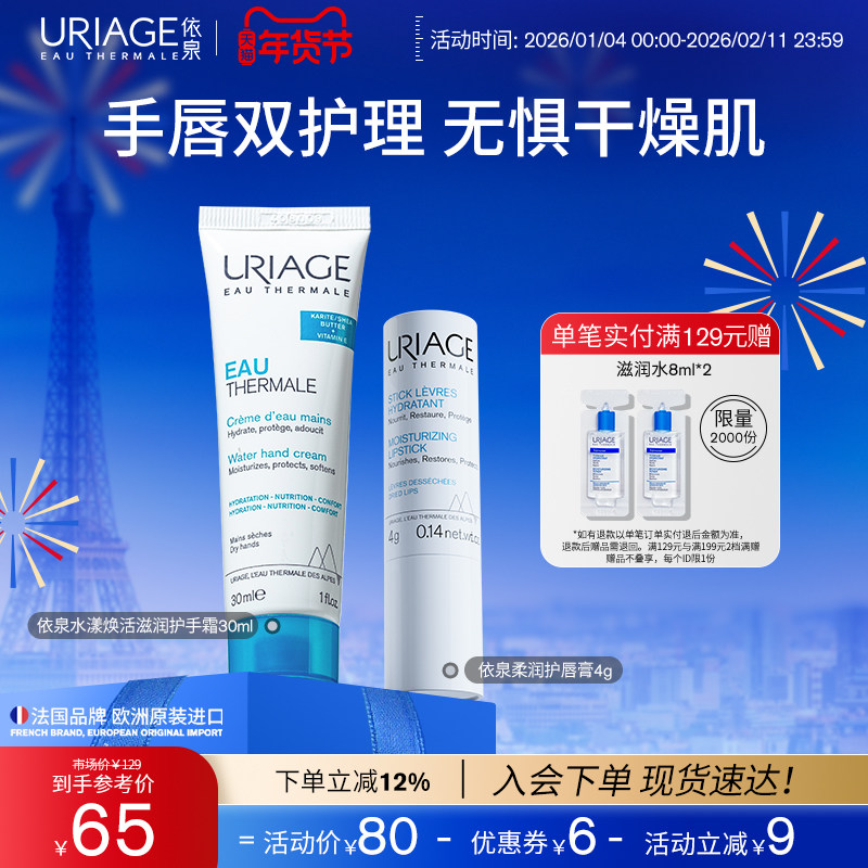 依泉润唇膏护手霜套装保湿滋润防干裂不油腻手唇护理官方旗舰店